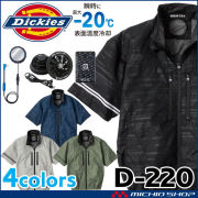 ボルトクール ペルチェ空調半袖ブルゾン+ファン小型バッテリーフルセット D-220 GF-856 GB-872 GP-854 ディッキーズ Dickies コーコス 2026年春夏新作