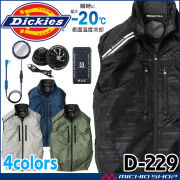 ボルトクール ペルチェ空調ベスト+ファンバッテリーフルセット D-229 GF-856 GB-852 GP-854 ディッキーズ Dickies コーコス
