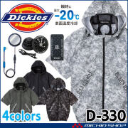 ボルトクール ペルチェ空調半袖ブルゾン+ファンバッテリーフルセット D-330 GF-856 GB-852 GP-854 ディッキーズ Dickies コーコス