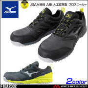 【2000円OFFクーポンセール】安全靴 mizuno ミズノ オールマイティ AS15L F1GA2002 紐タイプ ワーキングシューズ セーフティシューズ