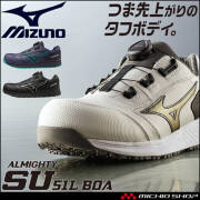 【2000円OFFクーポンセール】安全靴 ミズノ mizuno オールマイティ ALMIGHTY SU51L F1GA2317 BOA セーフティシューズ ミドルカット