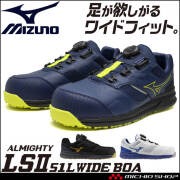【2000円OFFクーポンセール】安全靴 ミズノ mizuno プロテクティブスニーカー F1GA2415 オールマイティ LS II 51L WIDE BOA ミドルカット