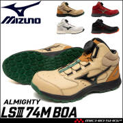 [即納]安全靴 ミズノ mizuno プロテクティブスニーカー F1GA2603 オールマイティ LS III 74M BOA ミッドカット
