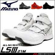 [9月下旬入荷先行予約]安全靴 ミズノ mizuno プロテクティブスニーカー F1GA2611 オールマイティ LS lll 21M ミッドカット