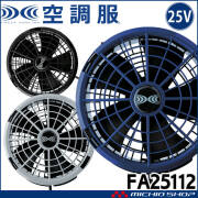 不織布 空調服・ファン付き作業着の通販 | 空調服・ファン付き