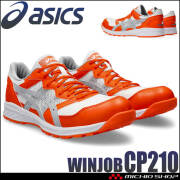 [即日発送]安全靴 アシックス asics スニーカー ウィンジョブ CP210 紐タイプ セーフティシューズ