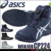 [9月下旬入荷先行予約] 安全靴 アシックス asics スニーカー ウィンジョブ CP224 Boa ハイカット ワーキングシューズ セーフティシューズ 2026年秋冬新作