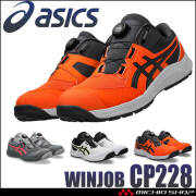 [8月下旬入荷先行予約] 安全靴 アシックス asics スニーカー ウィンジョブ JSAA規定A種認定品 CP228 Boa ローカット ワーキングシューズ セーフティシューズ 2026年春夏新作