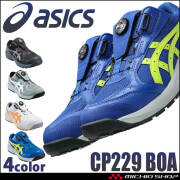 [即日発送]安全靴 アシックス asics スニーカー ウィンジョブ JSAA規定A種認定品 CP229 Boa ローカット ワーキングシューズ セーフティシューズ 2026年春夏新作