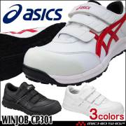 [在庫限り][即日発送]安全靴 アシックス asics スニーカー ウィンジョブ CP301 セーフティシューズ