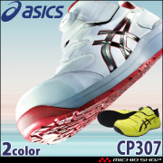 安全靴 アシックス asics スニーカー ウィンジョブ CP113｜作業