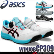 [即日発送] 安全靴 アシックス asics スニーカー ウィンジョブ CP309 BOA セーフティシューズ ローカット