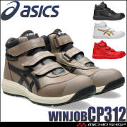 [即日発送]安全靴 アシックス asics スニーカー ウィンジョブ CP312 セーフティシューズ ハイカット ベルトタイプ