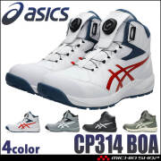 [即日発送]安全靴 アシックス asics スニーカー ウィンジョブ JSAA規定A種認定品 CP314 Boa ハイカット ワーキングシューズ セーフティシューズ 2026年春夏新作