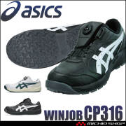 [9月中旬入荷先行予約] 安全靴 アシックス asics スニーカー ウィンジョブ CP316 Boa ローカット ワーキングシューズ セーフティシューズ 2026年秋冬新作