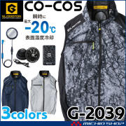 2025年新作 コーコス VOLT COOL ペルチェ 空調ウェアの通販 | 作業服