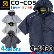 ボルトクール 日傘遮熱半袖ブルゾン 単品 G-4030 コーコス CO-COS 2026年春夏新作