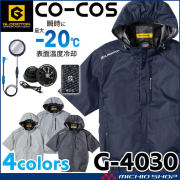 ボルトクール ペルチェ空調半袖ブルゾン+ファン小型バッテリーフルセット G-4030 GF-856 GB-872 GP-854 コーコス 2026年春夏新作