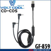 [即納]ボルトクールファン専用ファンケーブル単体(USBタイプ) GF-859 コーコス CO-COS 