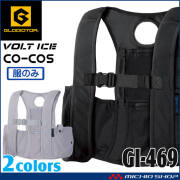 アイスメッシュベスト(服のみ 洗い替え) GI-469 保冷剤150g専用 ボルトアイス グラディエーター コーコス 2026年春夏新作