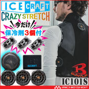ポイント20倍[保冷剤3個付][即納]アイスクラフト ペルチェベストセット IC101S＋AC351 バートル BURTLE 冷却ウェア 熱中症対策 