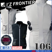 [即納]アイズフロンティア 冷却ペルチェ専用ベスト 単品 106 冷却ウェア 熱中症対策  