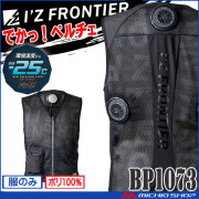 [即納]アイズフロンティア 冷却ビッグペルチェ専用3個タイプインナーベスト 単品 BP1073 冷却ウェア 熱中症対策 