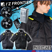 アイズフロンティア セット商品 | 空調服・ファン付き作業着ならミチオ