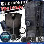 [即納]アイズフロンティア ビッグペルチェ3個タイプインナーベスト＆デバイスバッテリーフルセット PSBP1073 冷却ウェア 熱中症対策 