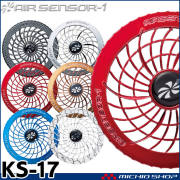 エアーセンサー 空調服用 クロダルマ クロダルマ KS-250（バッテリー・ファンフルセット）｜空調服