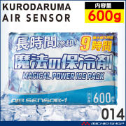 魔法の保冷剤600g 014 アイスベスト専用 クロダルマ エアーセンサー 長時間冷却 熱中症対策 