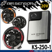 クロダルマ エアセンサーネオ 20V カラーファンバッテリーフルセット KS-250-1 AIR SENSOR NEO 