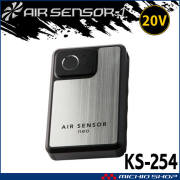 KS-250シリーズ クロダルマ エアセンサーネオ 20Vバッテリー単体 KS-254 AIR SENSOR NEO 