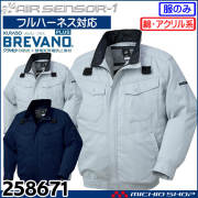クロダルマ エアセンサー1 防炎フルハーネス対応長袖ジャンパー(ファンなし) 258671
