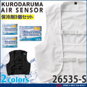 保冷剤付きアイスメッシュベストフルセット 26535-S クロダルマ エアーセンサー 熱中症対策 2026年春夏新作