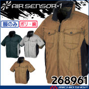 [5月下旬入荷先行予約]クロダルマ エアセンサー1 半袖ジャンパー(ファンなし) 268961