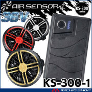 クロダルマ エアセンサーネオ 36V ファンバッテリーフルセット KS-300