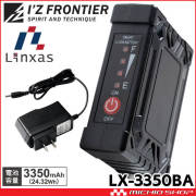 [即日発送]リンクサス Linxas ミニバッテリーセット(バッテリー・充電器) 小型バッテリー LX-3350BA アイズフロンティア