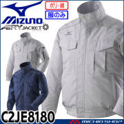 [即日発送]ファン付き作業着 ミズノ mizuno エアリージャケット(ファンなし) C2JE8180
