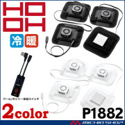 HOOH ペルチェベスト 単品 P119 冷却ウェア 熱中症対策 | ペルチェ