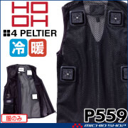 HOOH ペルチェベスト(四角形) 単品 P559 冷暖兼用 熱中症対策 
