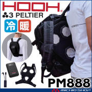 [村上被服] ペルチェベスト セット P8882+P339 HOOH 快適ウェア ペルチェセット(四角形) P2882 HOOH 快適ウェア 村上被服 | ペルチェ