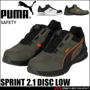 安全靴 PUMA プーマ SPRINT 2.1 DISC LOW 64.402.0 64.403.0 JAPAN ATHLETIC セーフティシューズ ダイヤル式