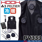 HOOH 八角形ペルチェベスト&バッテリーセット PV333 冷暖兼用 熱中症対策 