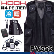 HOOH 四角形ペルチェベスト&バッテリーセット PV555 冷暖兼用 熱中症対策 