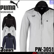 [即納]PUMA プーマ ワークジャケット PW-3051N 作業着 帯電防止 春夏 2026年春夏新作