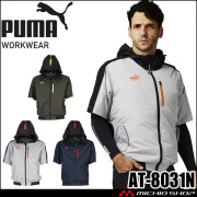 [即納]数量限定 PUMA プーマ ショートスリーブフーディ(ファンなし) AT-8031N ハイバック ファン付きウェア ハーネス対応 作業服 AIR TWIST 春夏 2026年春夏新作