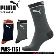 [即日発送]PUMA プーマ ワークソックス PWS-1761 靴下 STORONG HARD 先丸(大寸) クルー丈 27.0cm～29.0cm 2足組 2026年春夏新作