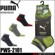 [即日発送]PUMA プーマ ワークソックス PWS-2101 靴下 DEO STRONG 先丸 ショート丈 25.0cm～27.0cm 3足組 2026年春夏新作