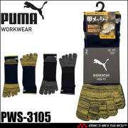 PUMA プーマ ワークソックス PWS-3105 靴下 MESH FIT 先丸 ショート丈 五本指 25.0cm～27.0cm 2足組 2026年春夏新作